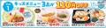 【和食さと】10月10日(金)から11日間限定『おこさま祭