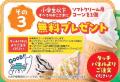 【和食さと】10月10日(金)から11日間限定『おこさま祭