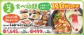 【和食さと】10月10日(金)から11日間限定『おこさま祭