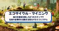 「『今だけ、カネだけ、自分だけ』からの解放──自律評