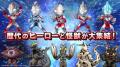 『ウルトラマン パズルシュワッチ!!』事前登録10utf-8