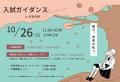 白百合女子大学が10月25・26日に「第60回白百合utf-8