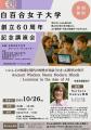 白百合女子大学が10月25・26日に「第60回白百合utf-8