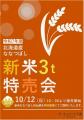 「秋の恵み　鮭と新米感謝祭」新米・北海道産なutf-8
