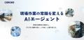 BrainPad AAA、現場の人材不足を解決するAIエーutf-8