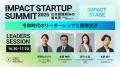 【事前申込1,300人突破！】IMPACT STARTUP SUMMIT 202