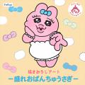 「おぱんちゅうさぎ」「んぽちゃむ」が“食欲の秋”を満