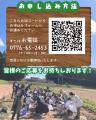 【福井県最北端の道の駅が主催】秋の味覚満喫！「さつ