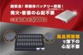 ソーラードライブレコーダー登場！　発火しない準固体
