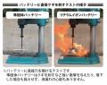 ソーラードライブレコーダー登場！　発火しない準固体