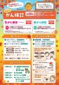 がんセンフェスタ2025 開催のお知らせ