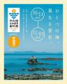 【鹿児島県阿久根市】初開催！「阿久根うみまち芸術祭