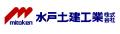 水戸土建工業株式会社とのシルバーパートナー契約締結