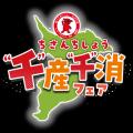 千葉県ならではの美味しさをぎゅっと詰め込んだ「千産
