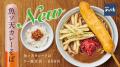 「そば処 めとろ庵」 期間限定メニュー『魚ソ天カレー