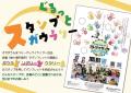 【千葉】第４回「そでがうらまつり～アレワイサノサ～
