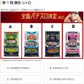初開催「全国パチスロ検定 2025」閉幕