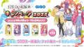 COOLでCUTEな新規描き下ろしでキャンペーン開催決定TV