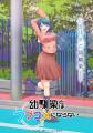 “最旬幼馴染ラブコメ” TVアニメ『幼馴染とはラブコメ