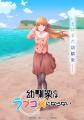 “最旬幼馴染ラブコメ” TVアニメ『幼馴染とはラブコメ