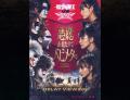 聖飢魔II地球デビュー40周年記念大黒ミサツアーファイ