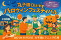 多摩川を楽しむ4つのハロウィンイベントが集結！10月2