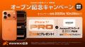 moomoo証券、日本初の体験型投資ストアを表参道にグラ