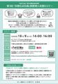 TRIPORT代表・岡本が厚生労働省主催『「多様な正社員