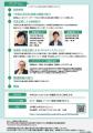 TRIPORT代表・岡本が厚生労働省主催『「多様な正社員