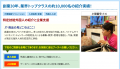 G.A.コンサルタンツ、介護業界西日本最大級の展示会「