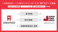 アンドパッド、ジャパンホームシールドとシステム連携