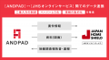 ジャパンホームシールド、アンドパッドとシステム連携