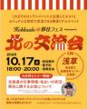 都内で開催する最大級の北海道の移住イベント「北海道