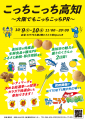 【高知県高知市】高知市シティプロモーション第２弾が