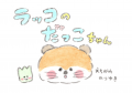 【新発売】「ラッコのだっこちゃん」が絵本ナビオリジ