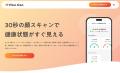 スマホで30秒スキャン、健康可視化「Vital Scan」法人