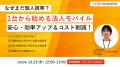 DX推進や企業の成長をサポートする地域企業向け「J:CO