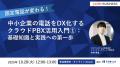 DX推進や企業の成長をサポートする地域企業向け「J:CO