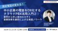 DX推進や企業の成長をサポートする地域企業向け「J:CO