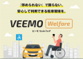障害者等用駐車スペースの不適切利用を防ぐ新技術 ― 