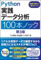 実践データで練習するから即戦力になるスキルが身につ
