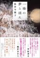 【速報】近松門左衛門を描いた松井今朝子さんの長編小