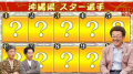 全国の声で決定！【地元のスター選手ランキング】誰も