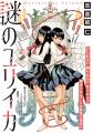 新マンガレーベル「orSiS(オアシス)」が始動！ 新連載