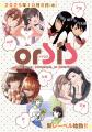 新マンガレーベル「orSiS(オアシス)」が始動！ 新連載