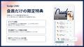 4周年を迎えた次世代クレカ「Nudge」の進化を公開