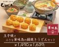 【玉子焼・お出汁ひまわり】10/8(水)～デジタルお食事
