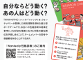 ゲームで変わるチームの関係性―ウォンテッドリーと共