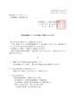 家庭洗濯機用オゾン水生成器　全国の乳児院に寄贈　乳