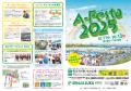 【東京都足立区】10/11(土)・12(日)は荒川河川敷が盛